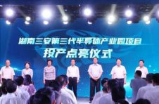 国内第一条、全球第三条碳化硅全产业链生产线在长沙建成