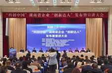 2021年湖南省企业“创新达人”名单发布