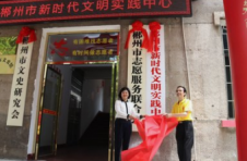 郴州市文明实践助残志愿服务基地揭牌
