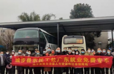 城步连续3年开通赴粤返岗复工免费直通车