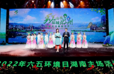 湖南举办六五环境日主题活动 发布“湖南好人·最美生态环境保护者”特别榜单