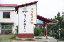 湖南零陵马坝村：将艺术融入田野