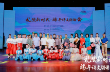 长沙：礼赞新时代·2022端午诗文朗诵会举行