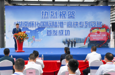 打造专属流动名片！“湖南怀化国际陆港”高铁冠名专列正式首发
