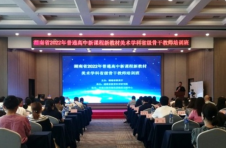 湖南2022年普通高中新课程新教材省级骨干教师培训班开班