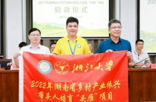 湖南省乡村产业振兴带头人培育 “头雁”项目启动