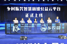 与学习强国等达成战略合作 “乡村振兴智慧融媒公益云平台”正式上线